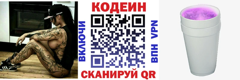 Кодеиновый сироп Lean Purple Drank  купить наркоту  Шлиссельбург 